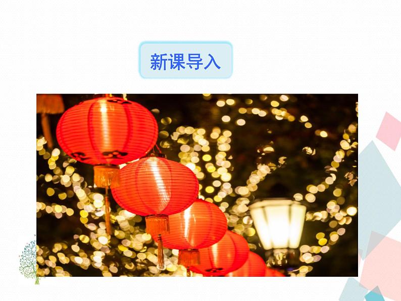 人教版语文八年级下册4灯笼课件PPT第2页