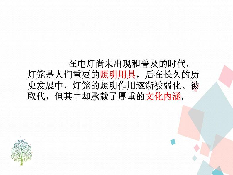 人教版语文八年级下册4灯笼课件PPT第3页