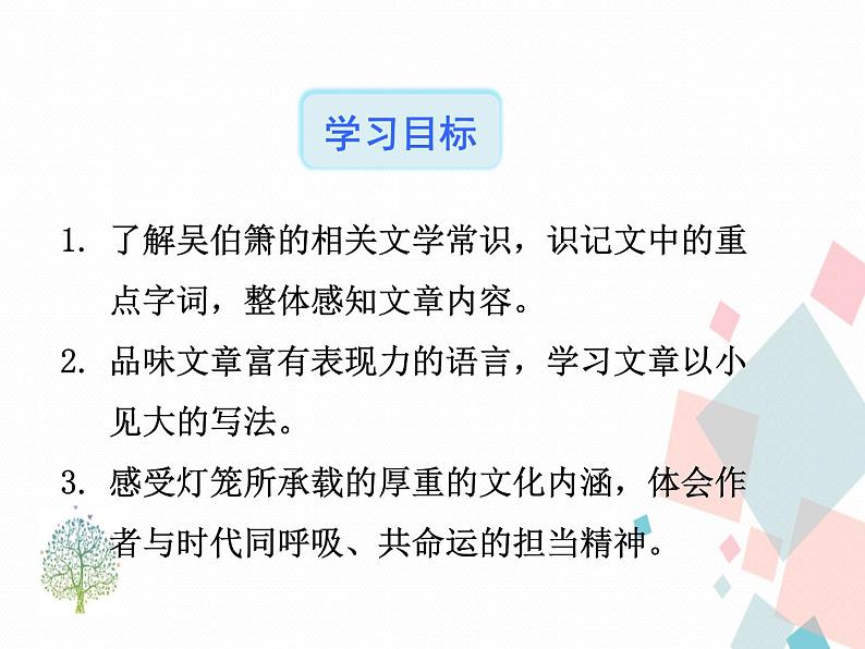 人教版语文八年级下册4灯笼课件PPT第4页