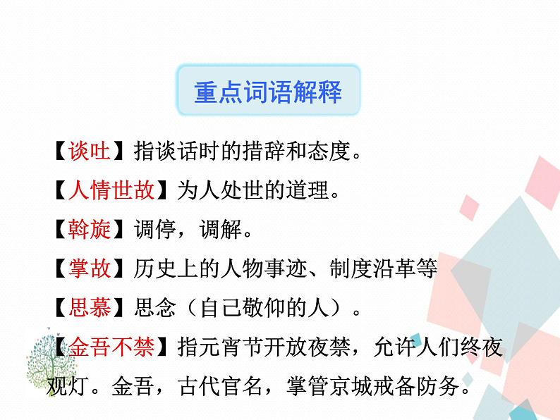人教版语文八年级下册4灯笼课件PPT第8页