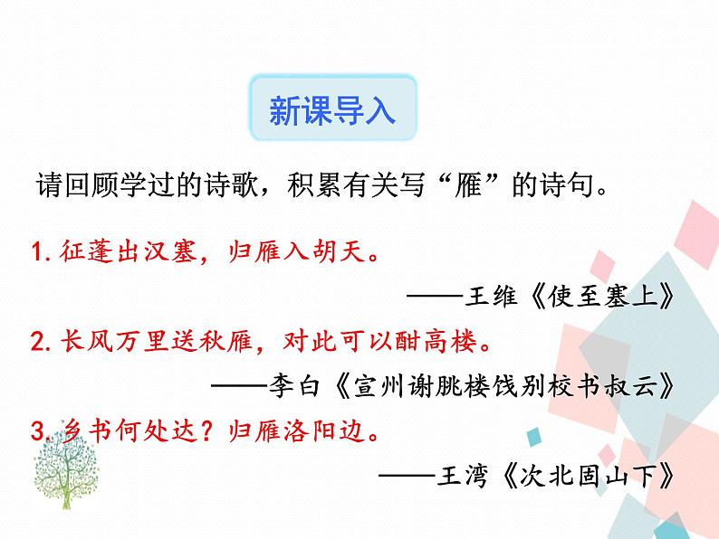 人教版语文八年级下册7大雁归来课件PPT第2页