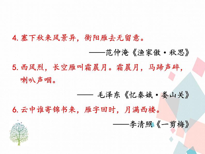 人教版语文八年级下册7大雁归来课件PPT第3页