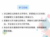人教版语文八年级下册10小石潭记课件PPT
