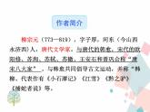 人教版语文八年级下册10小石潭记课件PPT