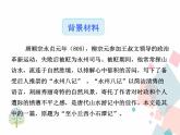 人教版语文八年级下册10小石潭记课件PPT