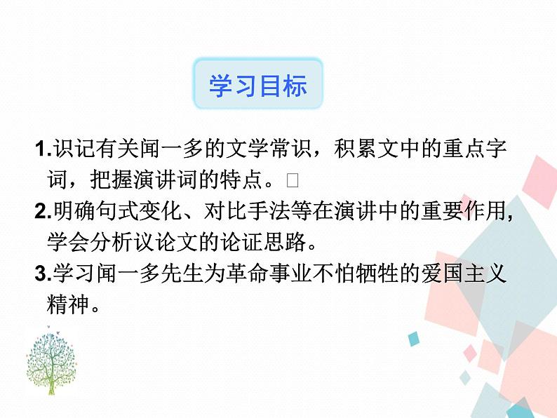 人教版语文八年级下册13最后一次讲演课件PPT第2页