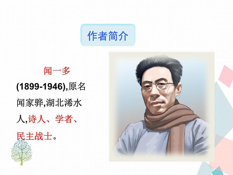 人教版语文八年级下册13最后一次讲演课件PPT第3页