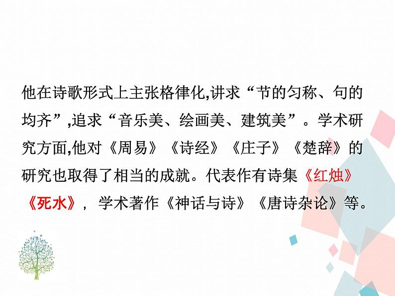 人教版语文八年级下册13最后一次讲演课件PPT第4页