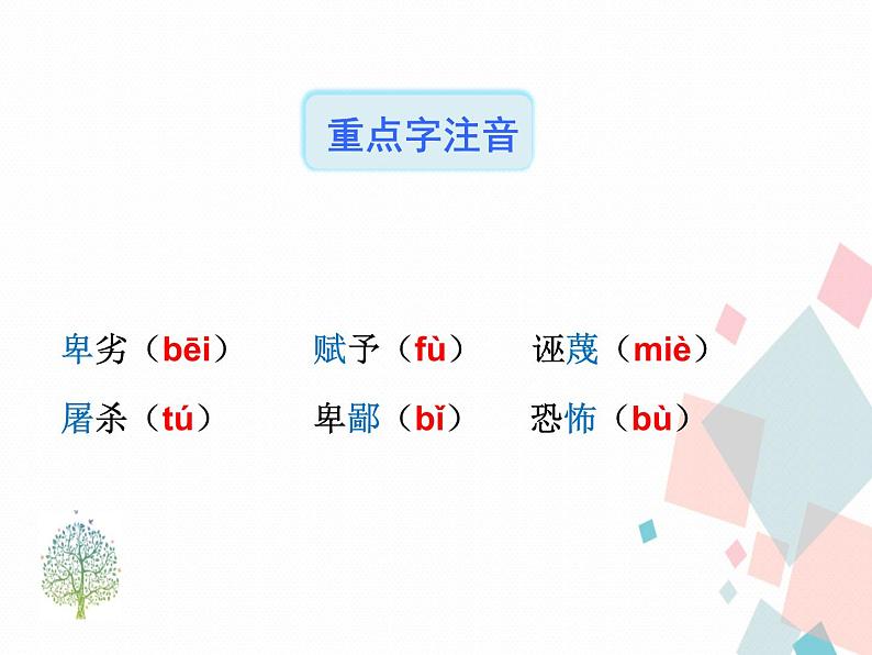 人教版语文八年级下册13最后一次讲演课件PPT第6页