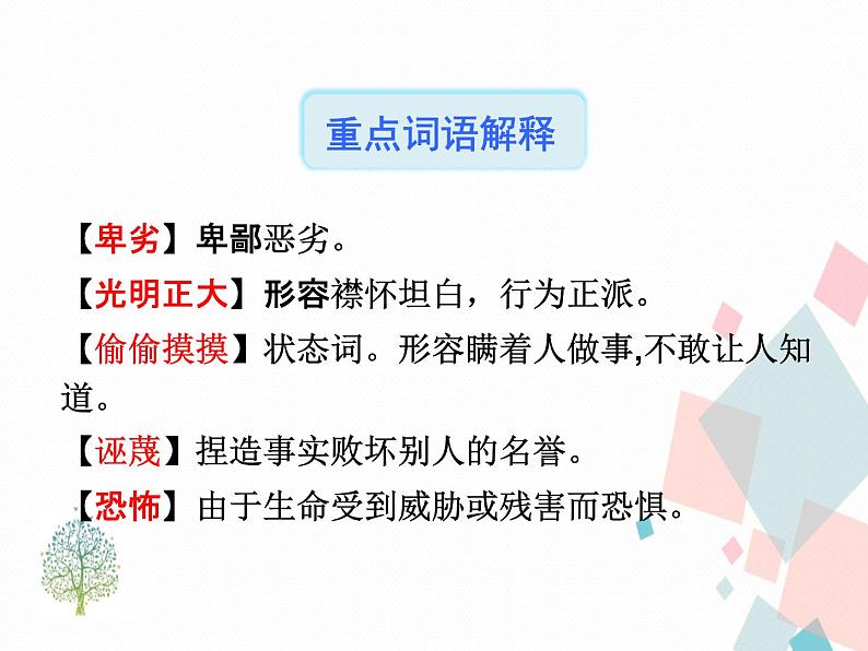 人教版语文八年级下册13最后一次讲演课件PPT第7页