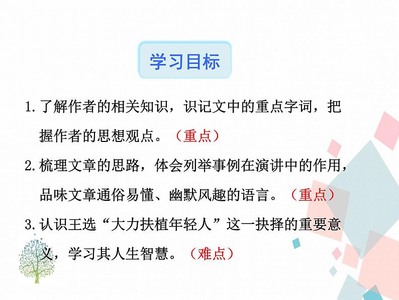 人教版语文八年级下册15我一生中的重要抉择课件PPT第2页