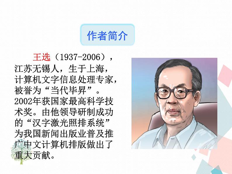 人教版语文八年级下册15我一生中的重要抉择课件PPT第3页