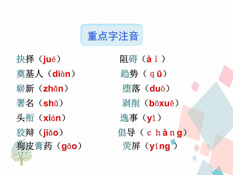 人教版语文八年级下册15我一生中的重要抉择课件PPT第5页