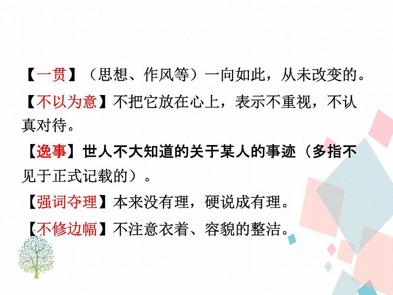 人教版语文八年级下册15我一生中的重要抉择课件PPT第7页