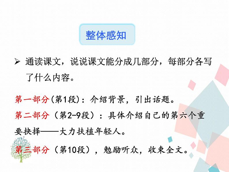 人教版语文八年级下册15我一生中的重要抉择课件PPT第8页