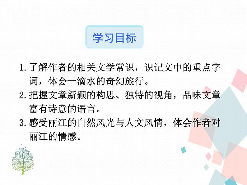 人教版语文八年级下册20一滴水经过丽江课件PPT第3页