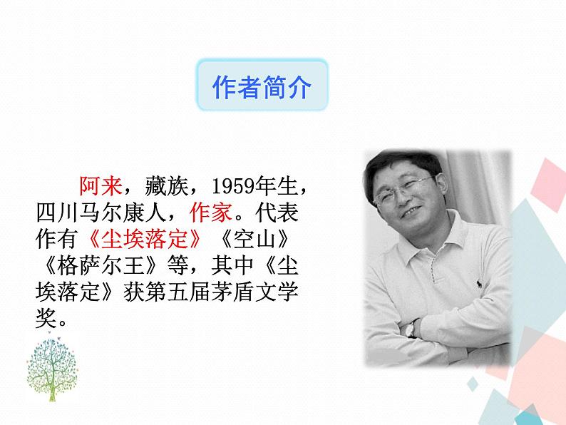 人教版语文八年级下册20一滴水经过丽江课件PPT第4页