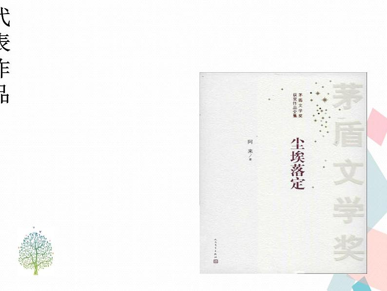 人教版语文八年级下册20一滴水经过丽江课件PPT第5页