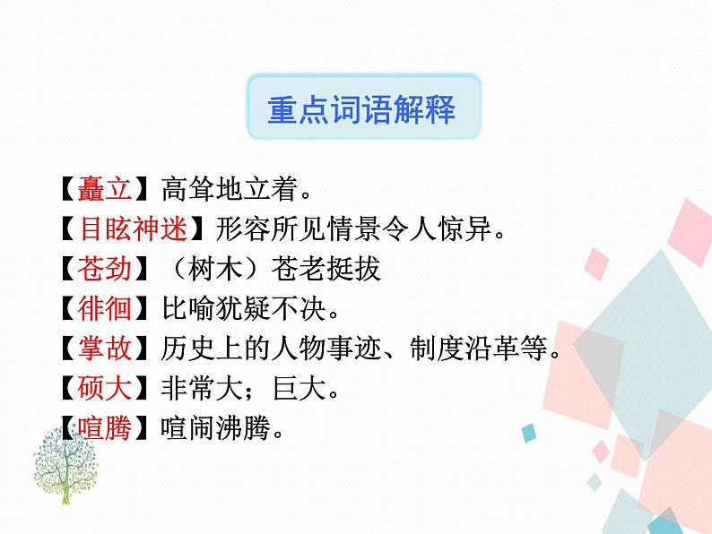 人教版语文八年级下册20一滴水经过丽江课件PPT第7页