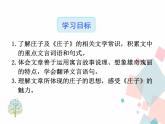 人教版语文八年级下册21《庄子》二则课件PPT