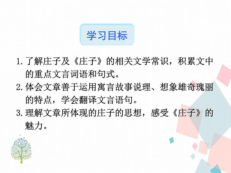 人教版语文八年级下册21《庄子》二则课件PPT02