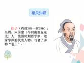 人教版语文八年级下册21《庄子》二则课件PPT