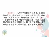 人教版语文八年级下册21《庄子》二则课件PPT