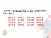 人教版语文八年级下册21《庄子》二则课件PPT