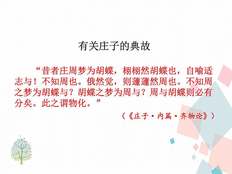 人教版语文八年级下册21《庄子》二则课件PPT06
