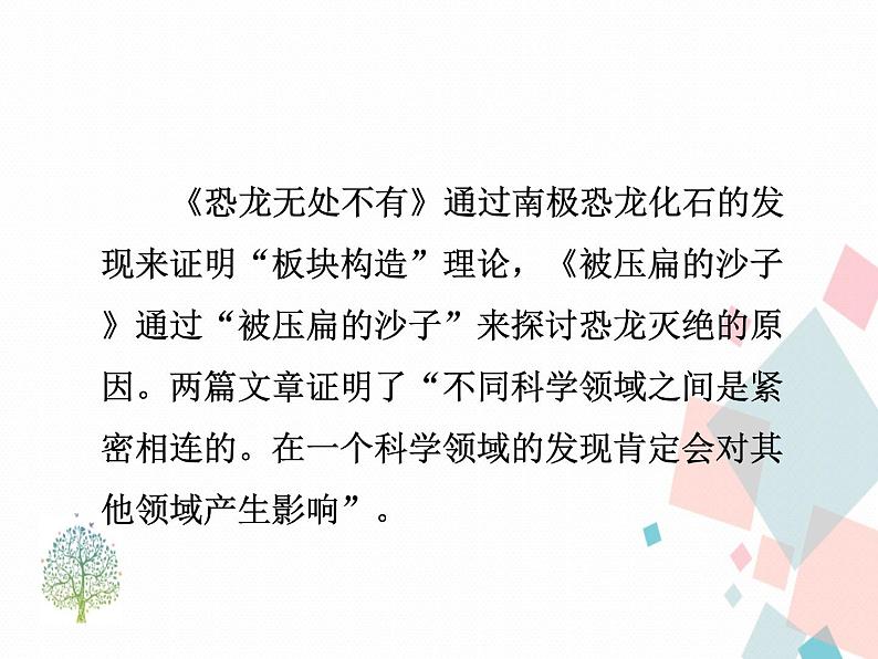 人教版语文八年级下册6阿西莫夫短文两篇课件PPT05