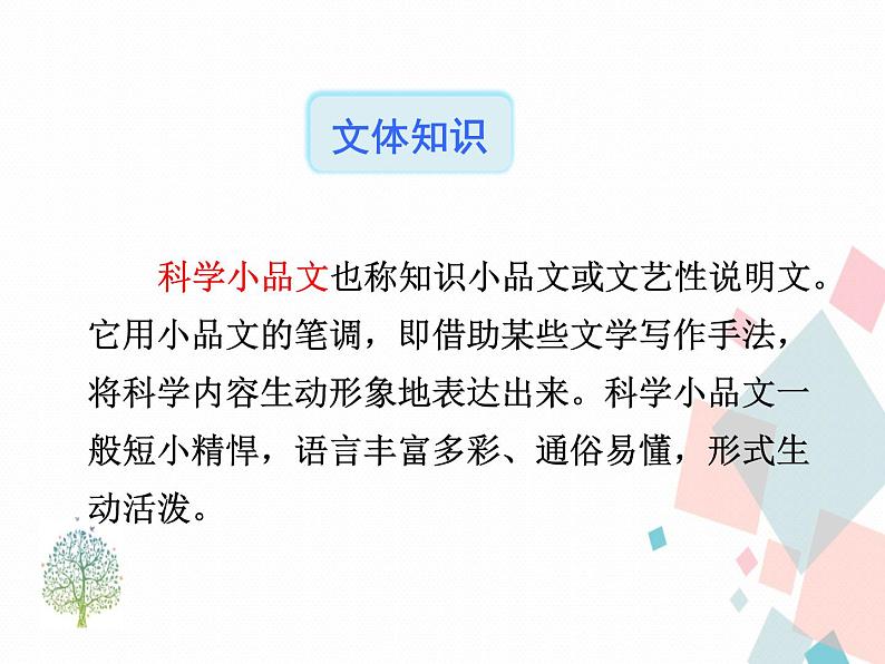 人教版语文八年级下册6阿西莫夫短文两篇课件PPT06