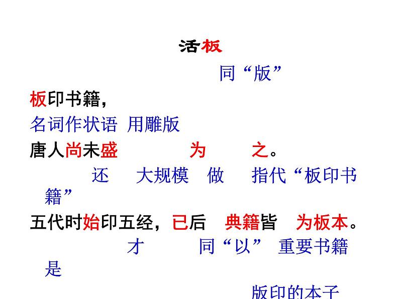 活板PPT课件免费下载06