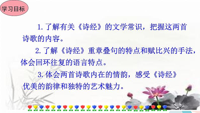 12《诗经》二首第3页