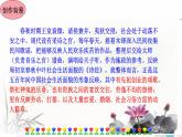 人教部编版八年级下册——第三单元12 《诗经》二首【课后习题参考答案+音视频素材】课件PPT