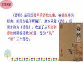 人教部编版八年级下册——第三单元12 《诗经》二首【课后习题参考答案+音视频素材】课件PPT