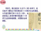 人教部编版八年级下册——第六单元22 《礼记》二则【课后习题参考答案+音视频素材】课件PPT