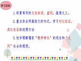 人教部编版八年级下册——第六单元22 《礼记》二则【课后习题参考答案+音视频素材】课件PPT