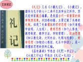 人教部编版八年级下册——第六单元22 《礼记》二则【课后习题参考答案+音视频素材】课件PPT
