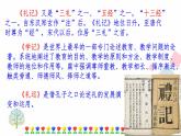 人教部编版八年级下册——第六单元22 《礼记》二则【课后习题参考答案+音视频素材】课件PPT