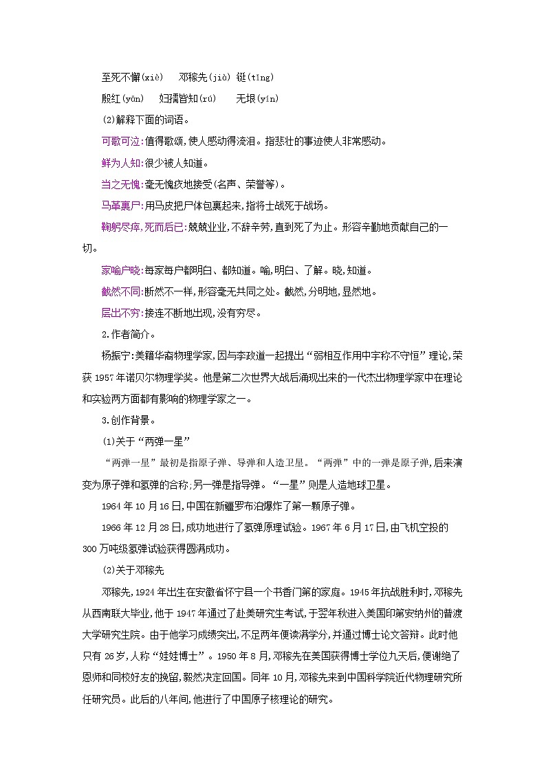《邓稼先》第一课时 名师教案第2页
