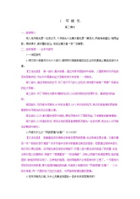 人教部编版七年级下册1 邓稼先第二课时教学设计