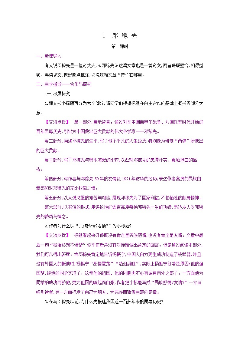 《邓稼先》第二课时 名师教案第1页