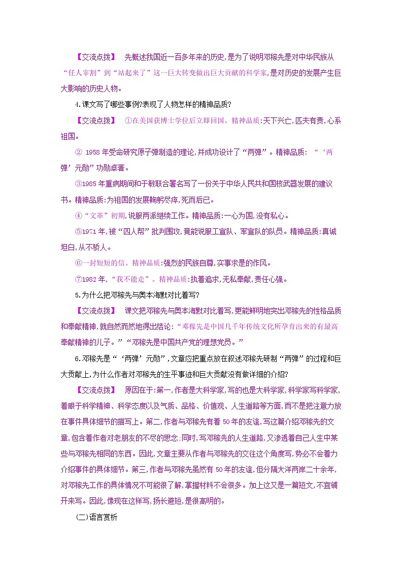 《邓稼先》第二课时 名师教案第2页