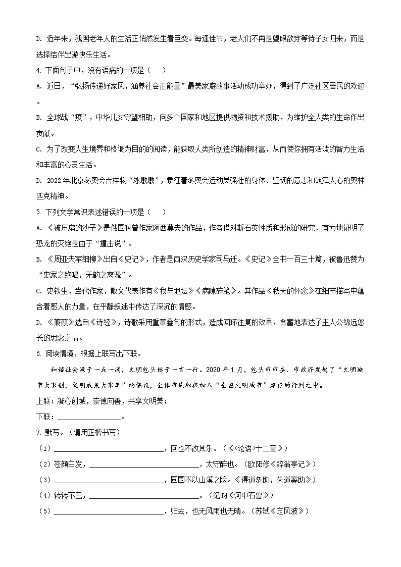 精品解析：2021内蒙古包头市昆区二模语文试题（解析版+原卷版）02