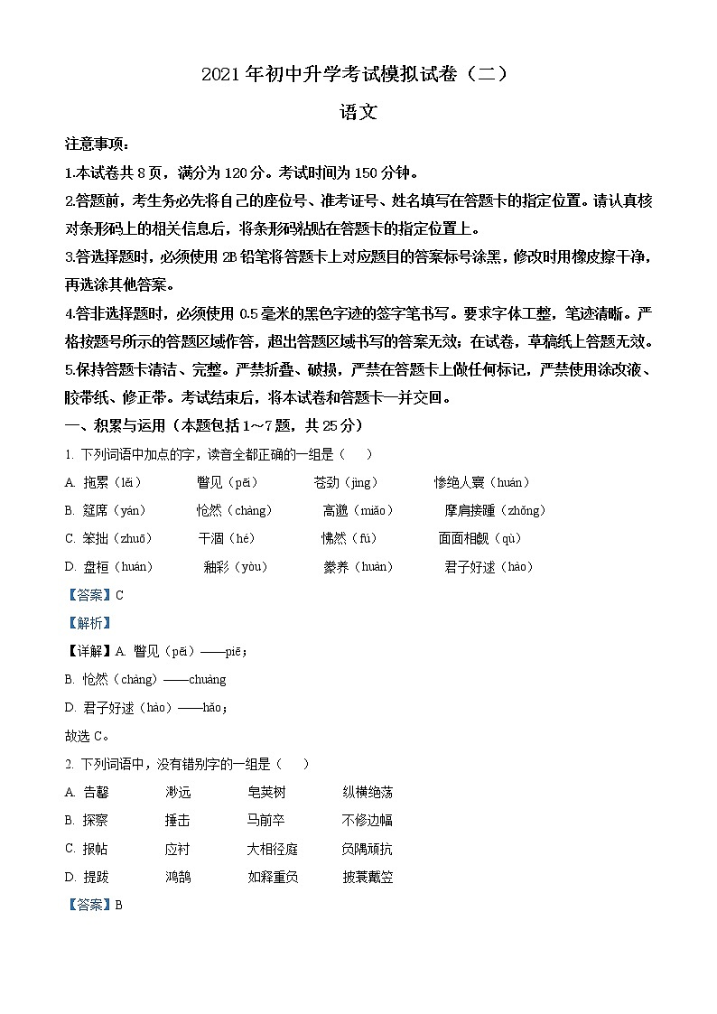 精品解析：2021内蒙古包头市昆区二模语文试题（解析版+原卷版）01