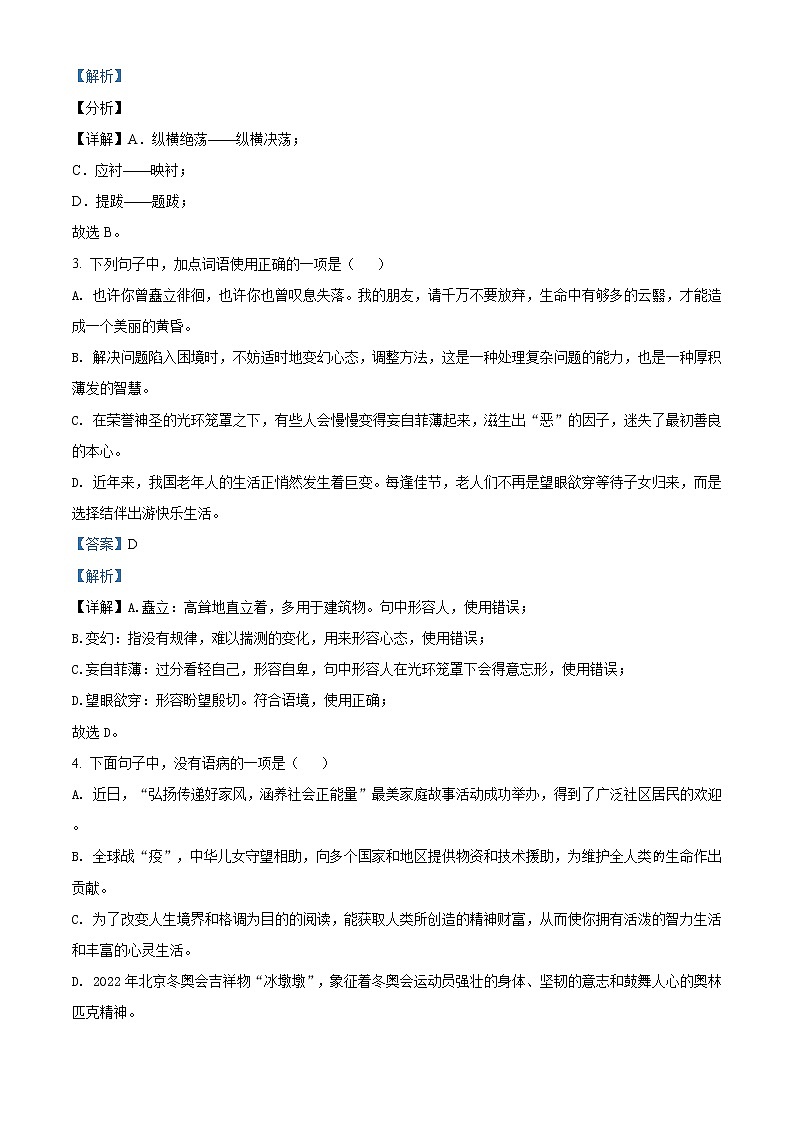 精品解析：2021内蒙古包头市昆区二模语文试题（解析版+原卷版）02