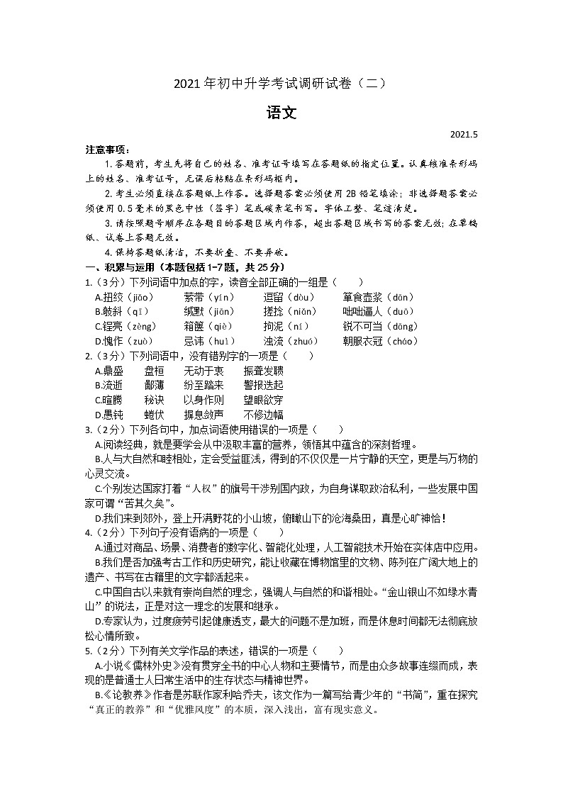 2021年内蒙古自治区包头市青山区中考二模语文试卷及答案第1页