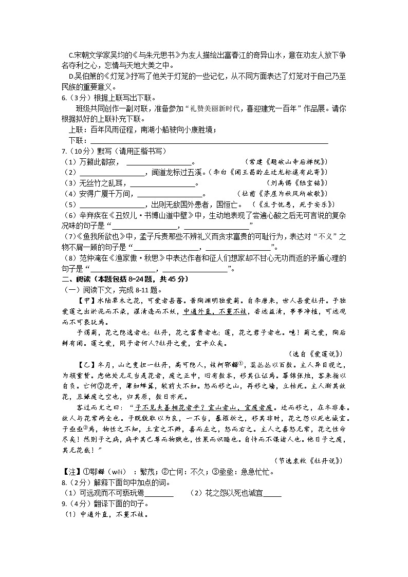 2021年内蒙古自治区包头市青山区中考二模语文试卷及答案第2页