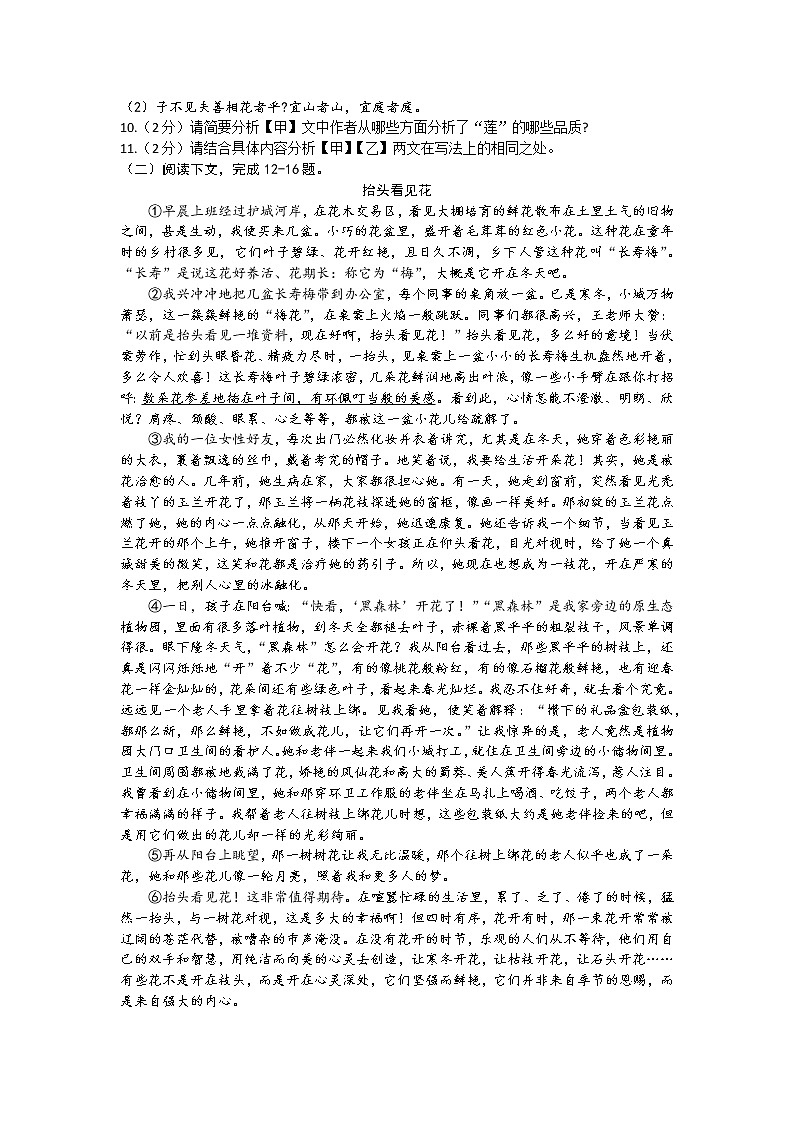 2021年内蒙古自治区包头市青山区中考二模语文试卷及答案第3页