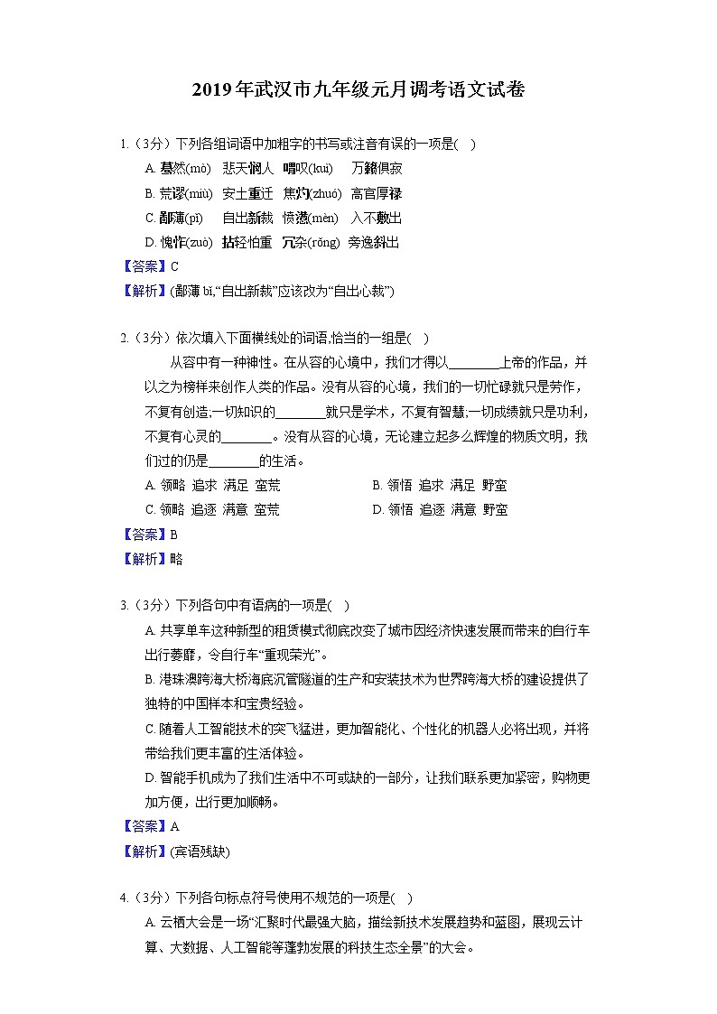 2019年武汉市九年级元月调考语文试卷01